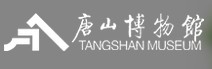 唐山博物馆的logo