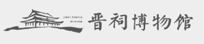 太原市晋祠博物馆的logo
