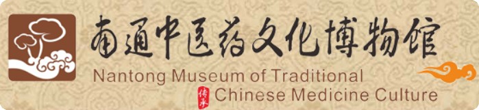 南通中医药文化博物馆的logo