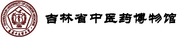 吉林省中医药博物馆的logo