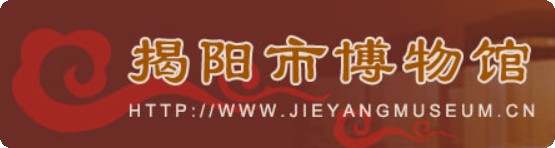 揭阳市博物馆的logo