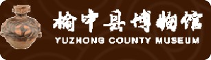 榆中县博物馆的logo