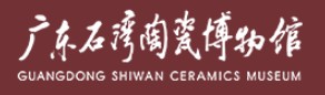 佛山市禅城区石湾镇街道陶瓷博物馆（广东石湾陶瓷博物馆）的logo