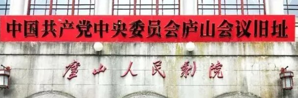 庐山会议旧址纪念馆的logo