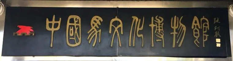 北京骐骥马文化博物馆的logo