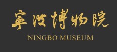宁波博物院（宁波博物馆、宁波帮博物馆）的logo