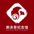 郭沫若纪念馆的logo
