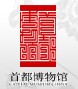 首都博物馆的logo