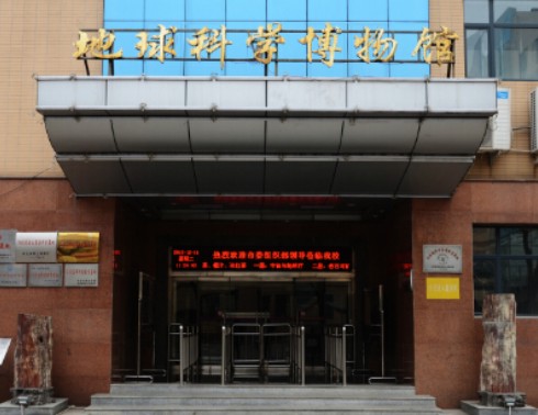 河北地质大学地球科学博物馆的logo