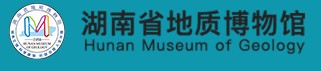 湖南省地质博物馆的logo