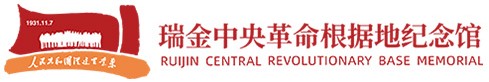 瑞金中央革命根据地纪念馆的logo