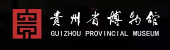 贵州省博物馆的logo