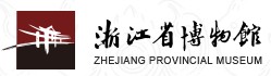 浙江省博物馆（浙江革命历史纪念馆）的logo