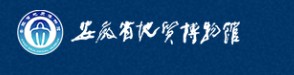 安徽省地质博物馆的logo
