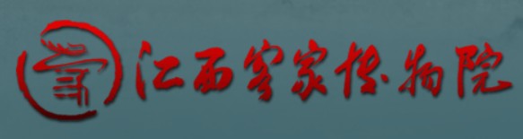 江西客家博物院的logo
