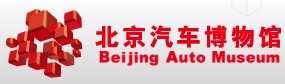 北京汽车博物馆（北京市丰台区规划展览馆）的logo