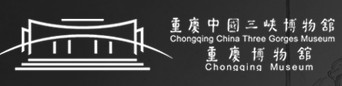 重庆中国三峡博物馆（重庆博物馆）的logo