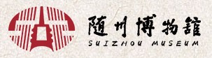 随州市博物馆的logo