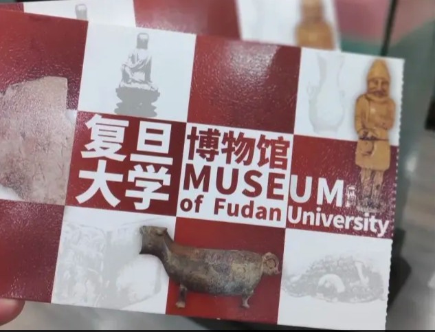 复旦大学博物馆的logo