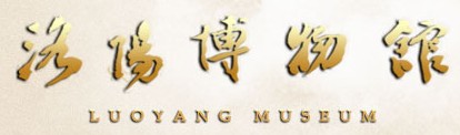 洛阳博物馆的logo