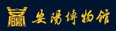 安阳博物馆的logo