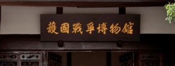 泸州市纳溪区护国战争博物馆的logo