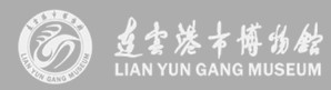 连云港市博物馆的logo