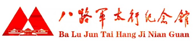 八路军太行纪念馆的logo