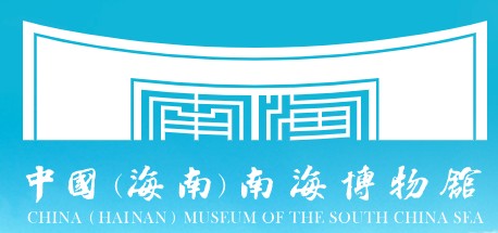 中国（海南）南海博物馆的logo