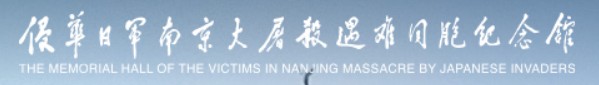 侵华日军南京大屠杀遇难同胞纪念馆的logo
