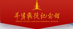 平津战役纪念馆的logo