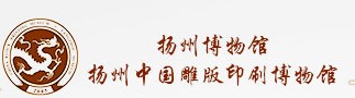 扬州博物馆的logo