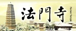 法门寺博物馆的logo