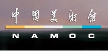 中国美术馆的logo