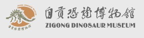 自贡恐龙博物馆的logo