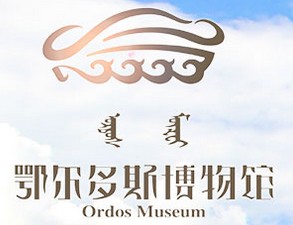 鄂尔多斯博物院的logo