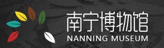 南宁市博物馆的logo