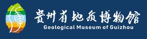 贵州省地质博物馆的logo