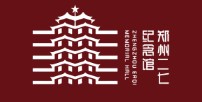 郑州二七纪念馆的logo