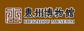 惠州市博物馆的logo