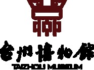 台州市博物馆的logo