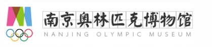 南京奥林匹克博物馆的logo