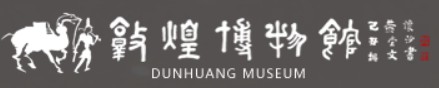 敦煌市博物馆的logo