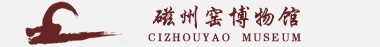 磁州窑博物馆的logo