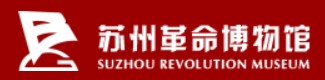 苏州革命博物馆的logo