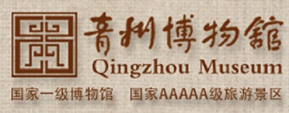 青州市博物馆的logo