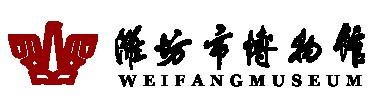 潍坊市博物馆的logo