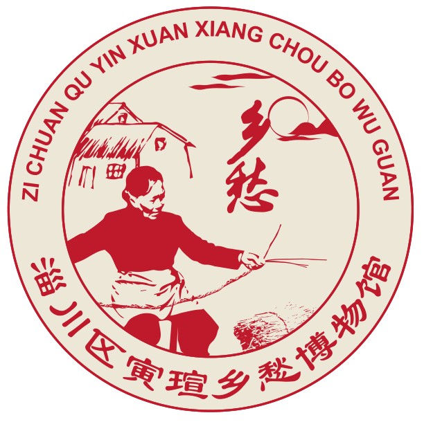 淄博市淄川区寅瑄乡愁博物馆的logo