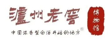 泸州老窖博物馆的logo