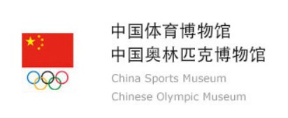 中国体育博物馆的logo